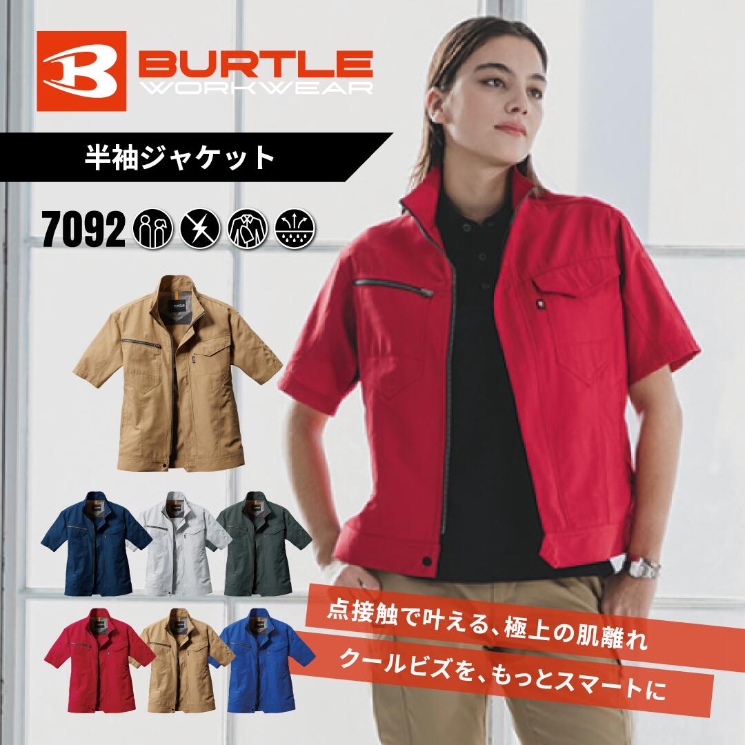 樂天商城 - BURTLE バートル 半袖ジャケット 7092 作業服 作業着 春夏用 [吸汗速乾制電ケア] キャメル/ネイビー/シルバー/クーガー/ロイヤルブルー/レッド SS/S/M/L/LL/3L/4L/5L 受注発注