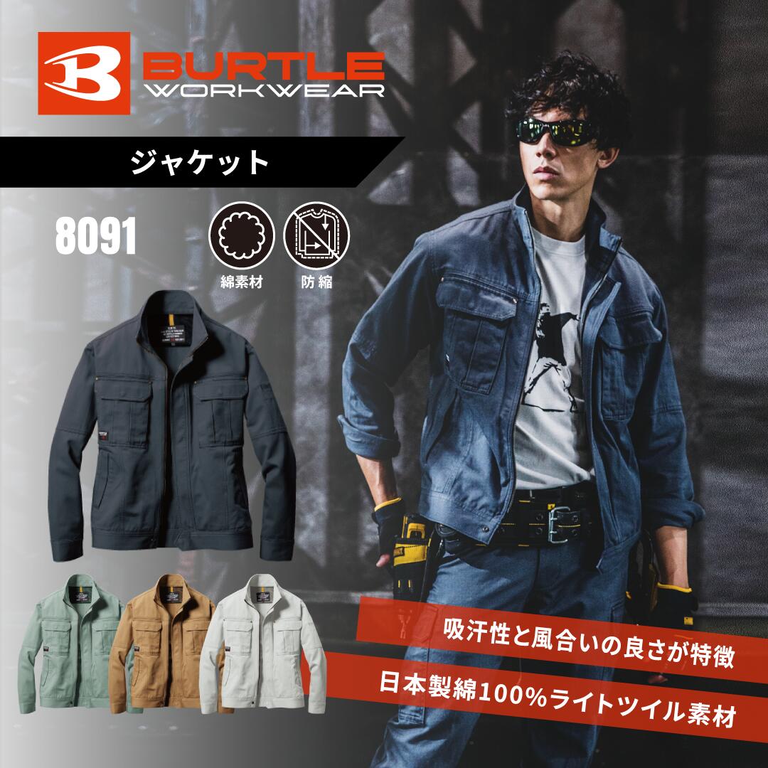樂天商城 - BURTLE バートル ジャケット 8091 作業服 作業着 春夏用 アースグリーン/シルバー/クーガー/キャメル S/M/L/LL/3L/4L/5L 受注発注