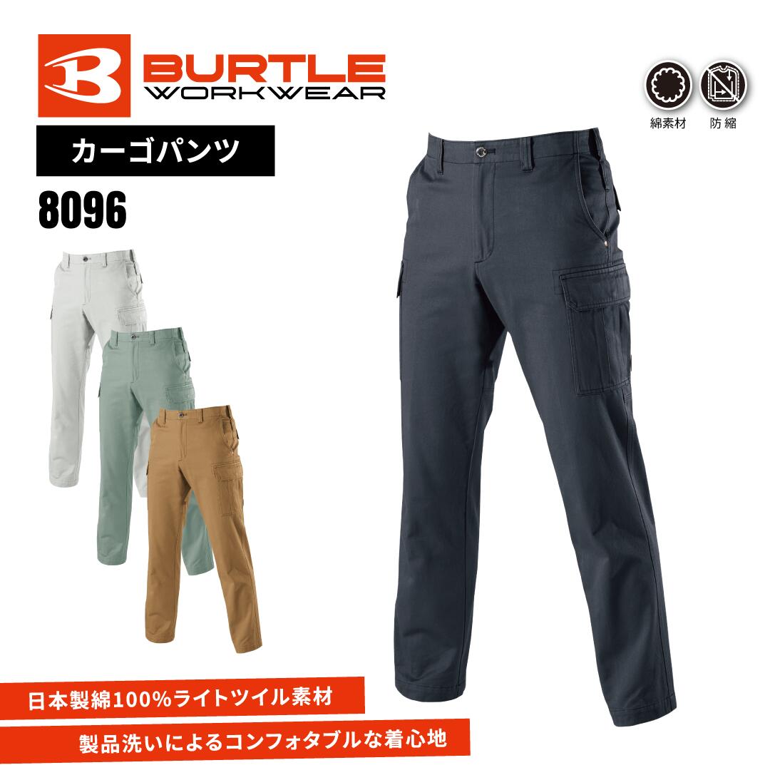 Rakuten - [6月中エントリーでP10倍]BURTLE バートル カーゴパンツ 8096 作業服 作業着 春夏用 アースグリーン/シルバー/クーガー/キャメル 70/73/76/79/82/85/88/91/95/100/110/120/130 受注発注