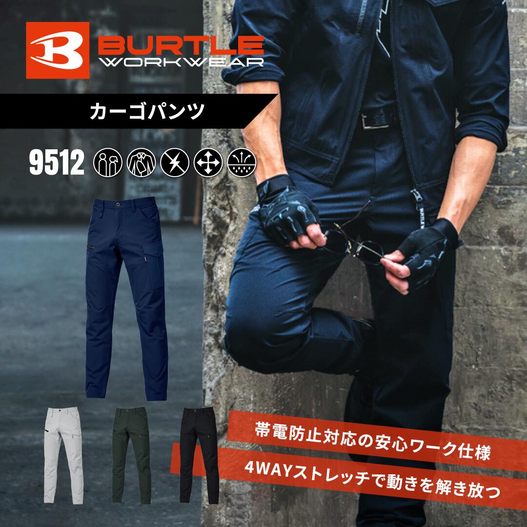 樂天商城 - BURTLE バートル カーゴパンツ 9512 作業服 作業着 春夏用 [4WAYストレッチ吸汗速乾制電ケア] ネイビー/ブラック/シルバー/アーミーカーキ S/M/L/LL/3L/4L/5L/6L 受注発注