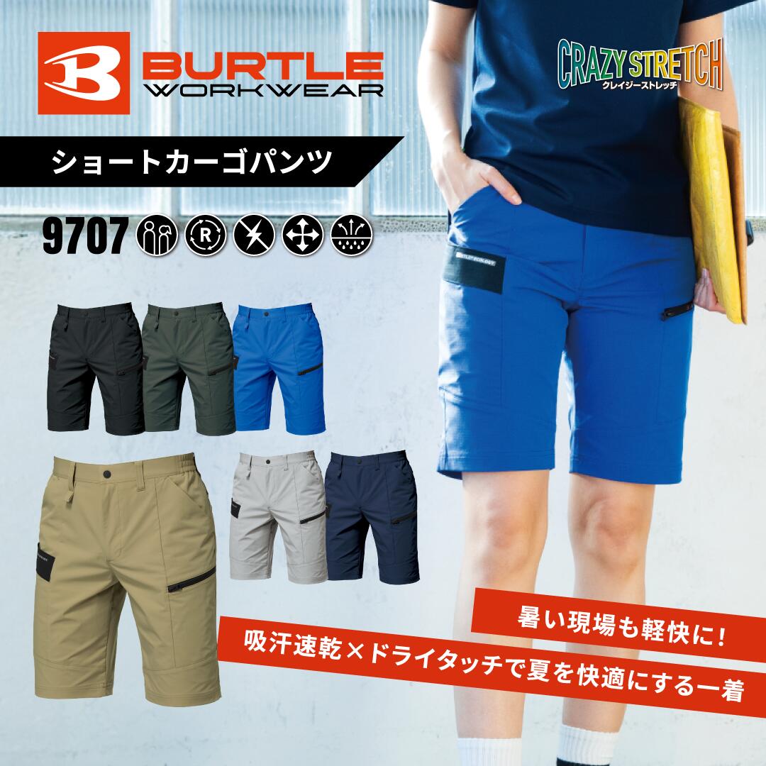 樂天商城 - バートル ショートカーゴパンツ 9707 ストレッチ 耐久性 作業服 BURTLE ユニセックス 受注発注