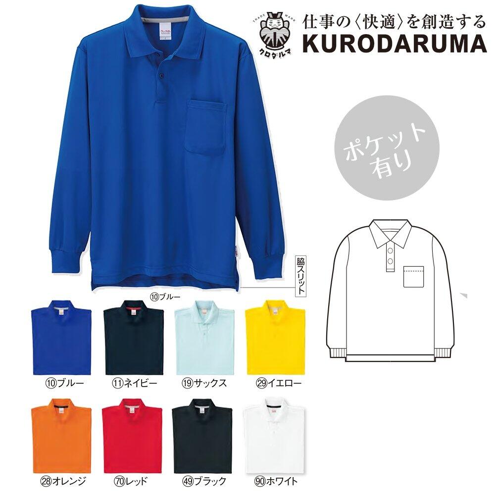 樂天商城 - KURO DARUMA クロダルマ 長袖ポロシャツ ワークウェア 25415-1 吸汗速乾 制電 脇スリット 春夏秋冬 作業服 普段着 ユニセックス 受注発注