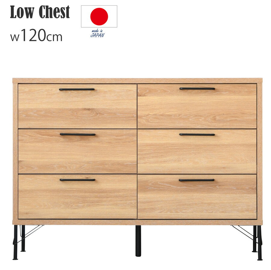 タンス 幅120 洋服収納 収納 ローチェスト 箪笥 ロータイプ 引出し3段 3段チェスト 引出し6杯 チェスト..
