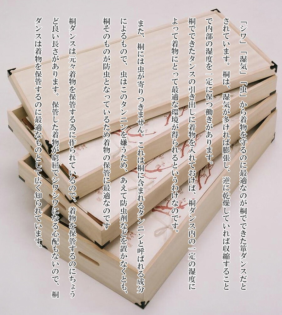 桐箪笥 桐衣装箱 桐箱 桐タンス 衣装タンス 着物タンス 着物収納 着物箪笥 桐 1段 押入れ収納 押し入れタンス 和箪笥 奥行42cm [2]