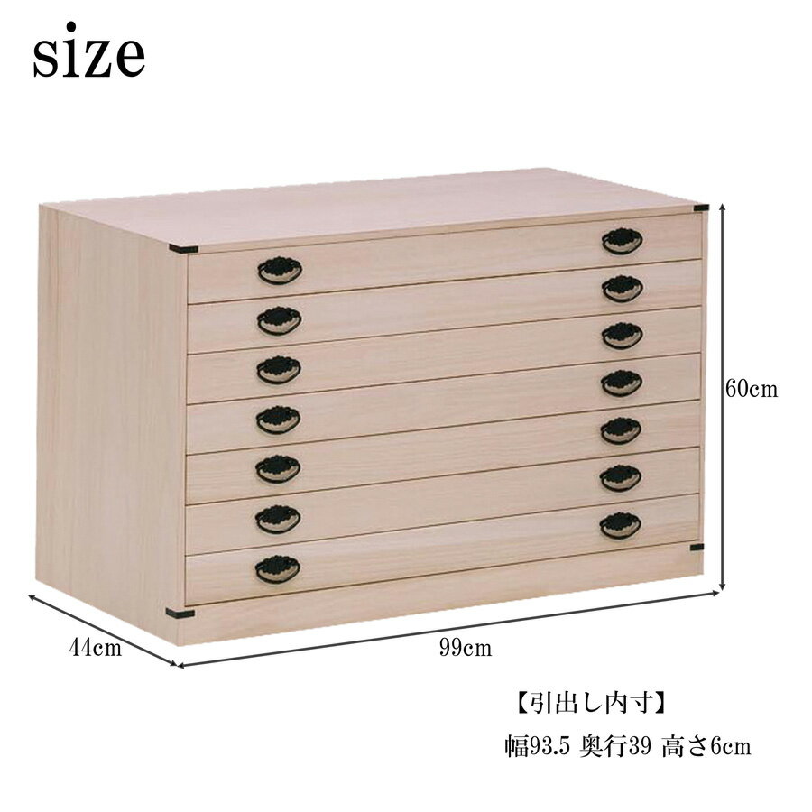 【10%OFFクーポン配布中】 桐箪笥 桐衣装箱 桐箱 桐タンス 衣装タンス 着物タンス 着物収納 着物箪笥 桐 7段 押入れ収納 押し入れタンス 引出し 和箪笥 奥行44cm