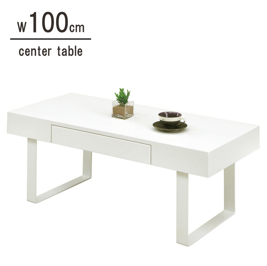 幅100cm センターテーブル カフェテーブル ローテーブル W100 リビングテーブル リビング テーブル 長方形 デスクワーク 引出付き おしゃれ 白 ホワイト エナメル塗装 レール付き 木製 北欧 一人暮らし 新生活 リモートデスク リモートワーク