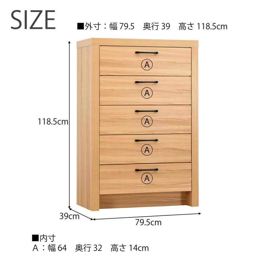 【10%OFFクーポン配布中】 幅80cm ハイチェスト 整理タンス 箪笥 タンス 洋服タンス 収納タンス 5段チェスト スタイリッシュ 洋服収納 収納 木製 引出付き モダン レール付き ナチュラル 新生活 一人暮らし