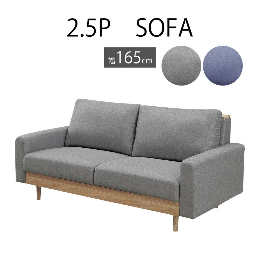 Rakuten - 【全品対象5%OFF】 ソファー 2.5人掛け ファブリック 幅 165 cm おしゃれ かわいい ゆったり コンパクト リビング ローソファ フロアソファ 一人暮らし リビング ワンルーム シンプル モダン 北欧 木脚 ソファ sofa グレー ブルー GY BL