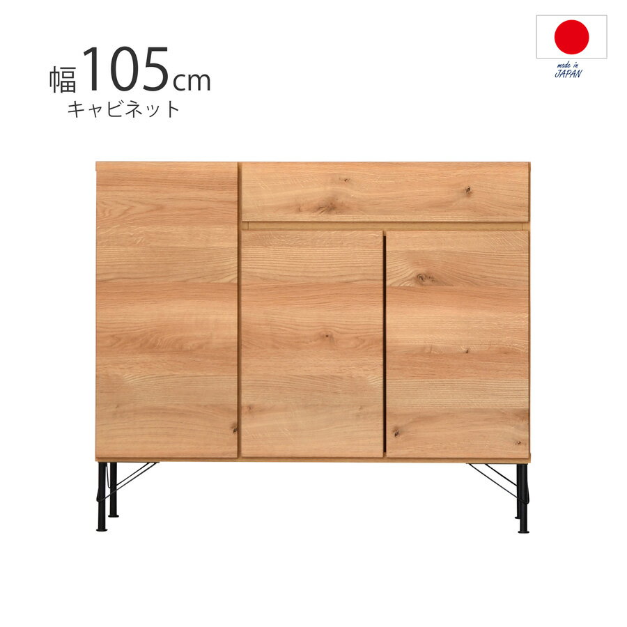Rakuten - 完成品 105cm キャビネット 北欧風 木製 サイドボード リビングボード 電話台 FAX台 収納棚 棚板 引き出し モダン リビング収納 かわいい 北欧テイスト カントリー調 ナチュラルテイスト シンプル おしゃれ 日本製