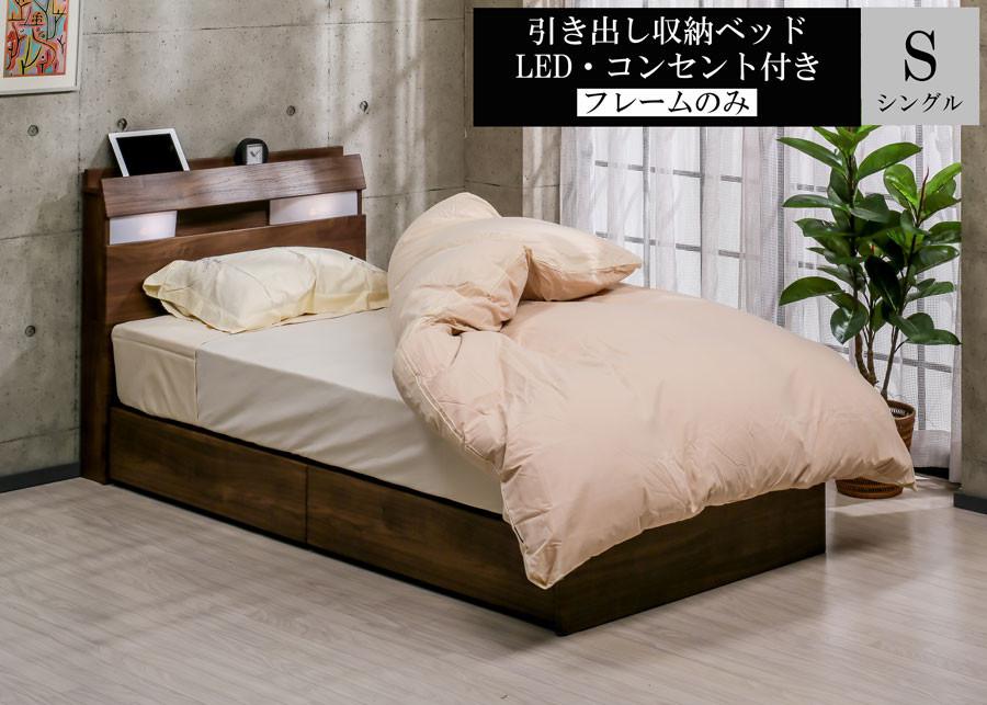 Rakuten - シングルベッド 組立品 フレームのみ 収納付き シングル ベッド フレーム ベッドフレーム 宮付きシングルベッド シック カジュアル コンセント 1口コンセント ライト 引出 不織布 ブラウン ナチュラル 木目調 シングルベットフレーム