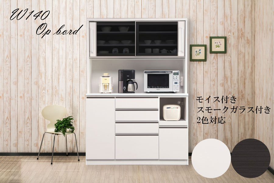 Rakuten - 【全品対象5%OFF】 食器棚 幅140 完成品 引き出し ダイニングボード オープンボード 引戸 奥行50 ホワイト ブラック 木製 キッチンボード 可動棚 モイス付 コンセント付 箱組 スライドカウンター 飛散防止フィルム ソフトクローズ