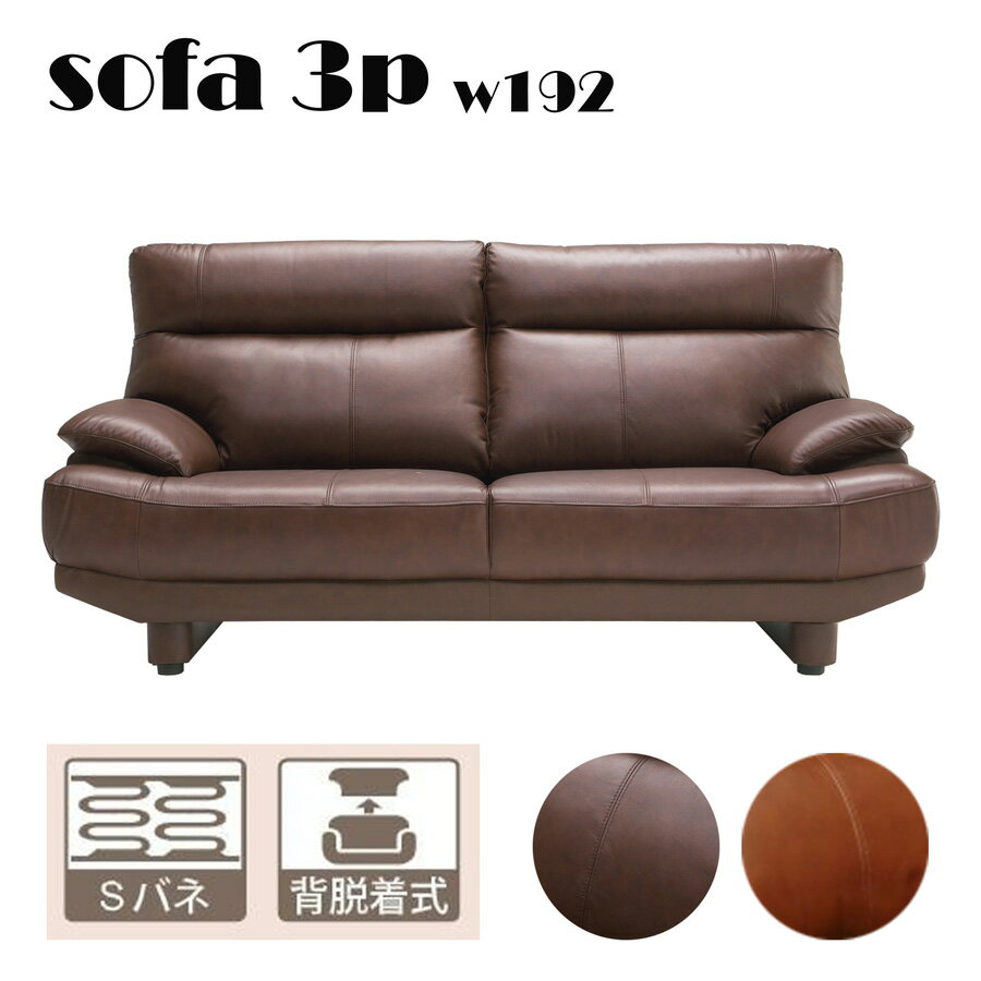 Leather - 【全品対象10%OFF】ソファー ソファ 3人掛け 3P 二人掛け 高級感 シック シンプル 光沢 高品質 北欧テイスト イス インテリア リビング レザー 革 PVC 背面脱着 ブラウン ライトブラウン キャメル リビングソファー おしゃれ 茶色