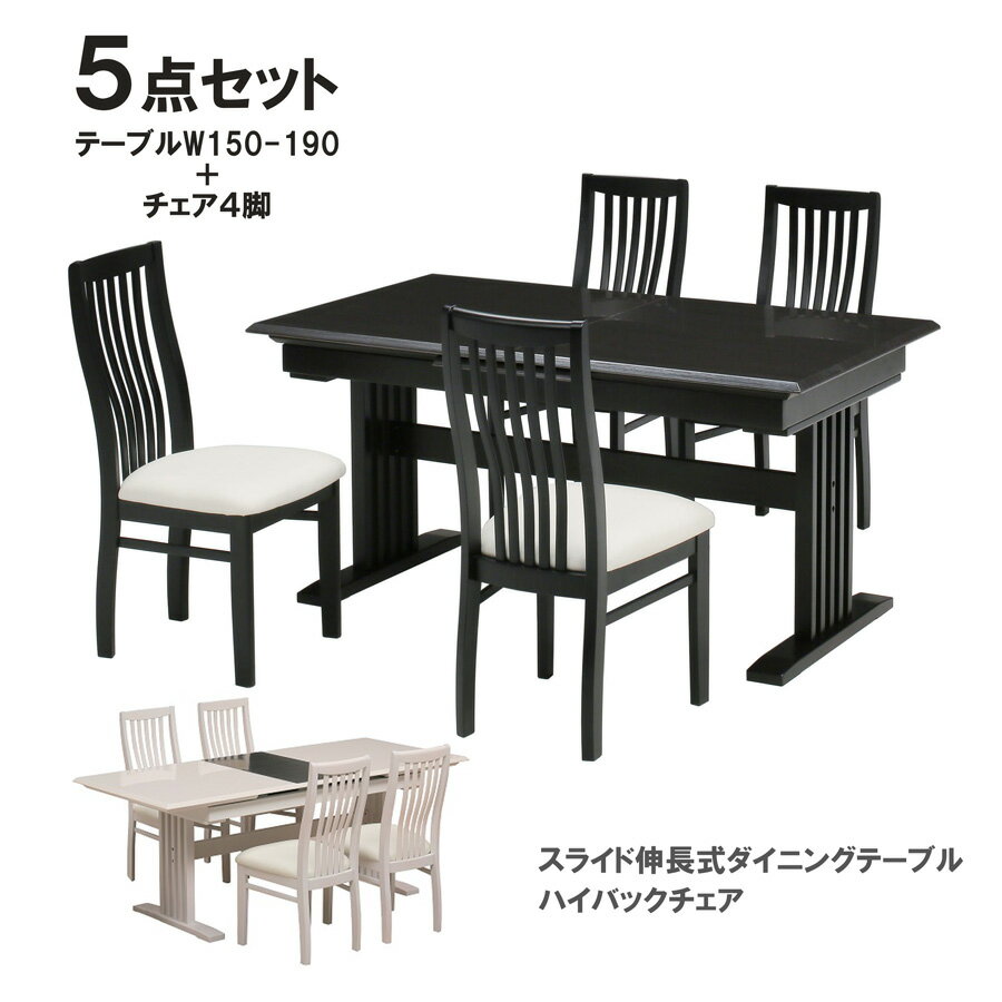 Four-Piece Set - 【全品対象10%OFF】組立式 ダイニングテーブル ダイニングセット 伸長テーブル 食卓テーブル 椅子付き 4脚 ダイニングテーブル 5点セット 150cm幅 190cm幅 ハイグロスシート ラバー材 ホワイト ブラック ステンレス