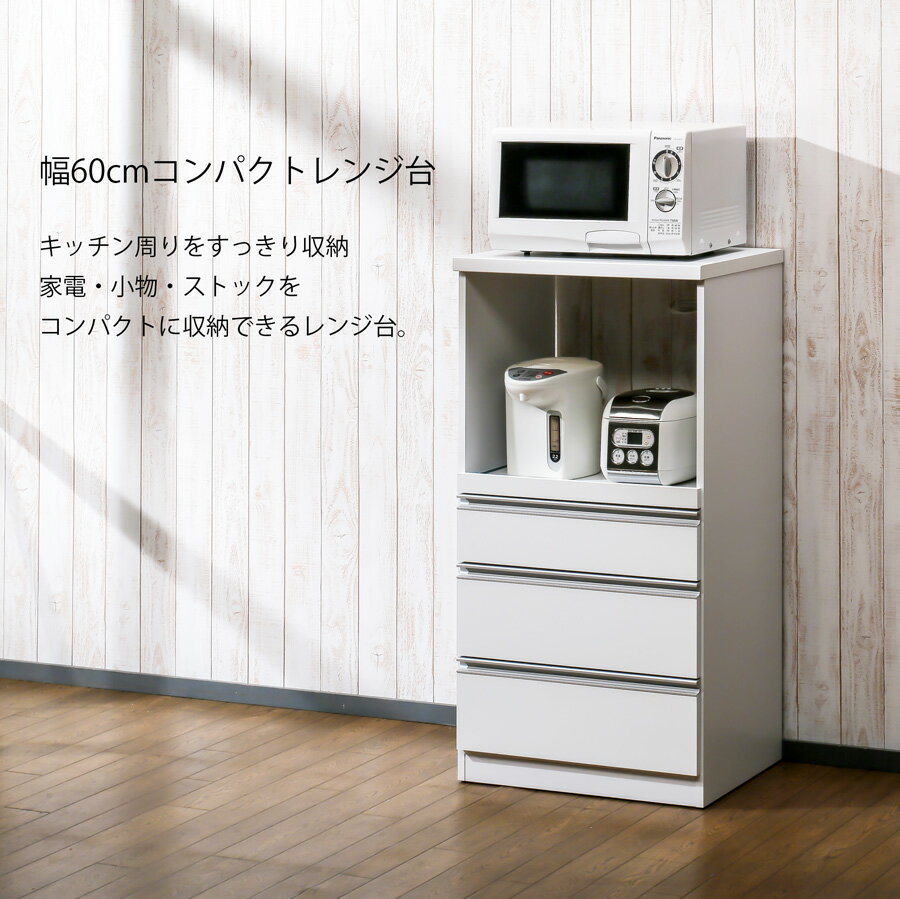【最大84%OFF】 レンジ台 完成品 コンパクトレンジ台 ロータイプ 幅 60cm 60-引出 ...