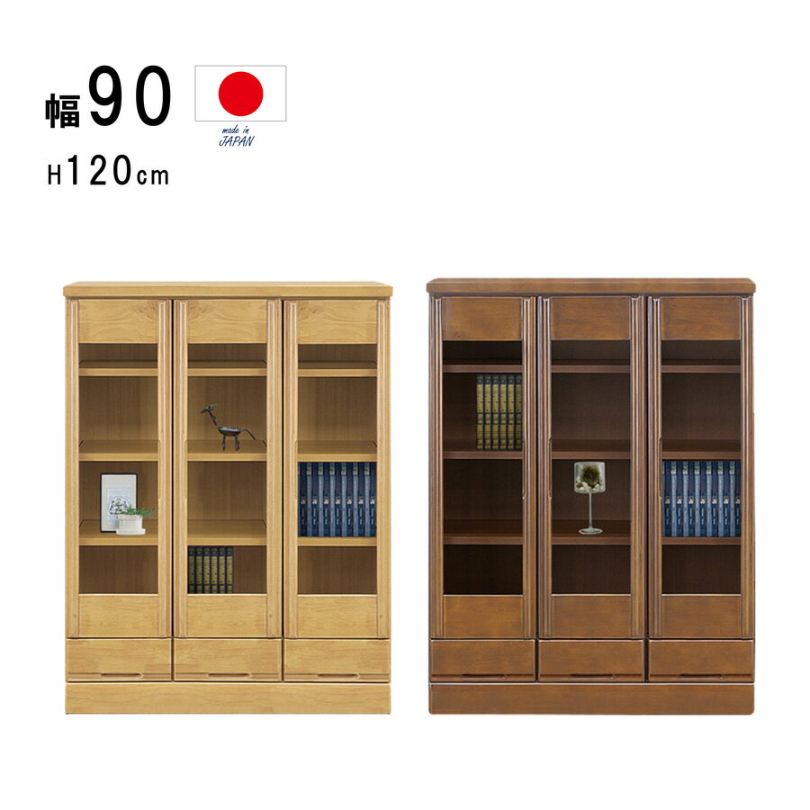 楽天KEY POINT楽天市場店完成品 幅90cm 本棚 書棚 両開き フリーボード ガラス扉 見せる収納 観音開き 北欧 木製 無垢 書籍 扉 奥行40 組立不要 ラバーウッド 可動棚 収納 引き出し 書斎 和室 洋室 高さ119 日本製 文庫本 図鑑 清潔 シンプル ブラウン ナチュラル コレクション
