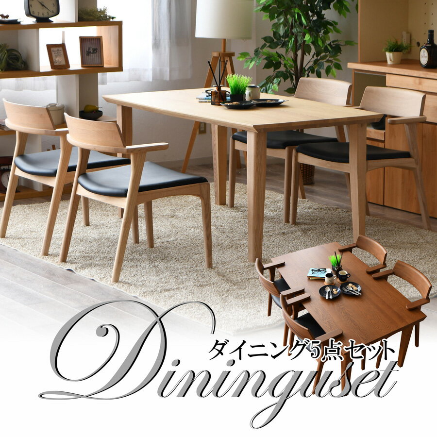 幅150cm タイニングセット 食卓セット 5点 食卓5点 ダイニングテーブル テーブル 長方形 イス4脚 4人掛..