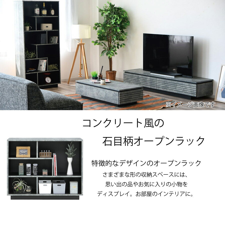 完成品 書棚 ラック オープンラック ロータイプ フリーボード 飾り棚 ブラック 書斎 木製 コンクリート風 石目柄 おすすめ 幅115cm 日本製 国内製 かっこいい モデルハウス オフィス