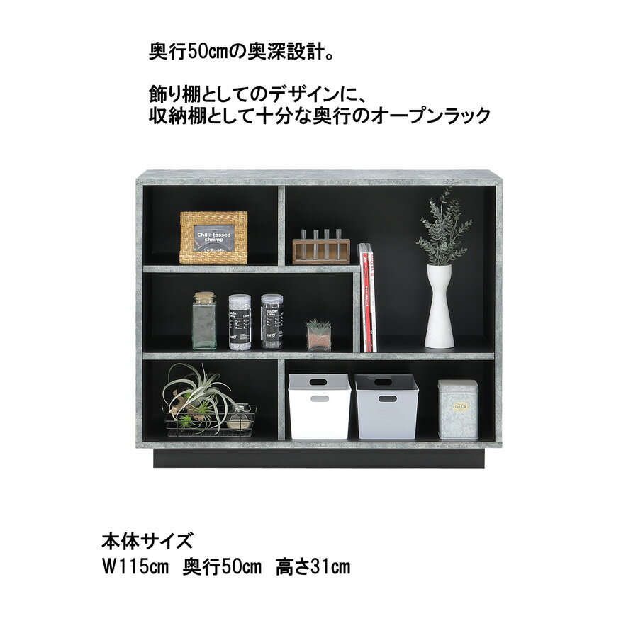 完成品 書棚 ラック オープンラック ロータイプ フリーボード 飾り棚 ブラック 書斎 木製 コンクリート風 石目柄 おすすめ 幅115cm 日本製 国内製 かっこいい モデルハウス オフィス [2]