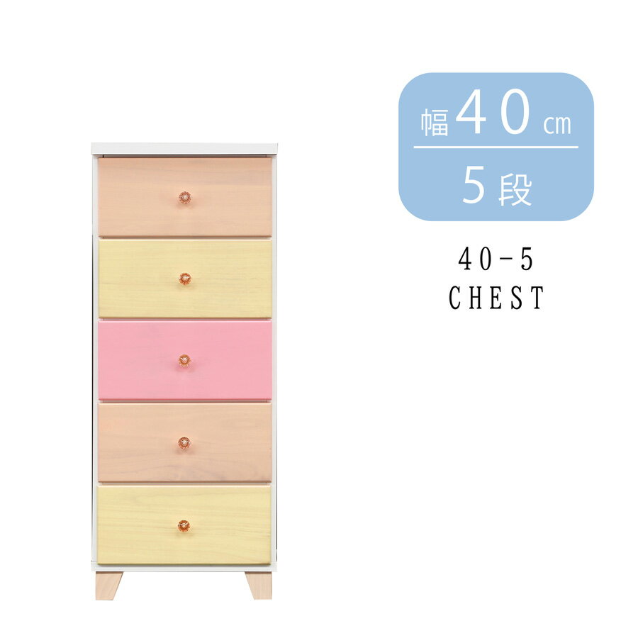 Rakuten - 完成品 チェスト タンス 箪笥 5段 40cm 40-5 クリスタル調 木製 日本製 4段チェスト スリムチェスト スリムタイプ 洋服収納 リビング リビング収納 引出し おしゃれ かわいい 姫 入学準備 新生活 ピンク 桐 女の子