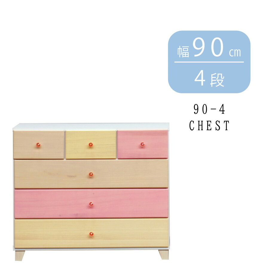 Rakuten - 完成品 チェスト タンス 箪笥 4段 90cm 90-4 クリスタル調 木製 日本製 6段チェスト 洋服収納 リビング リビング収納 引出し レール付き おしゃれ かわいい 姫 入学準備 新生活 ピンク 桐 女の子