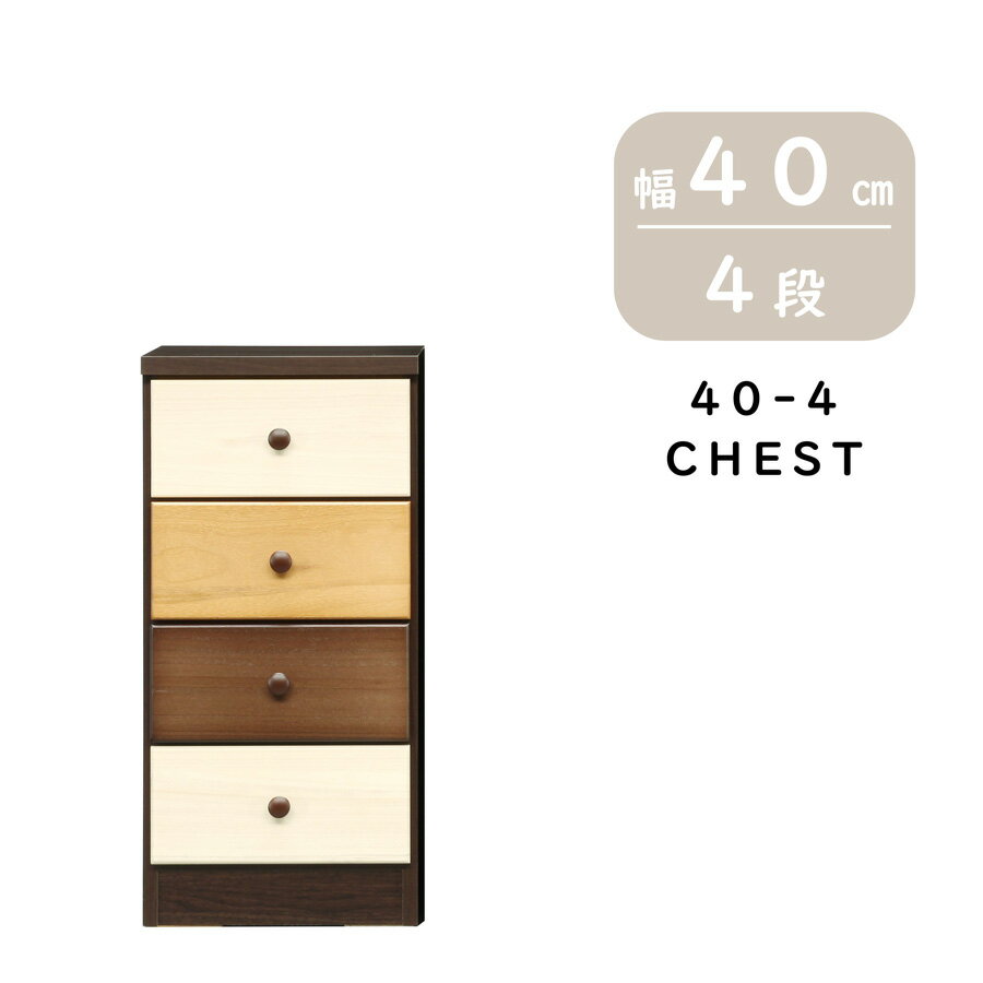 乐天商城 - 完成品 チェスト タンス 箪笥 4段 40cm 40-4 レトロ調 木製 日本製 4段チェスト スリムチェスト スリムタイプ 洋服収納 リビング リビング収納 引出し おしゃれ かわいい 入学準備 新生活 ブラウン 桐 男の子 日本製