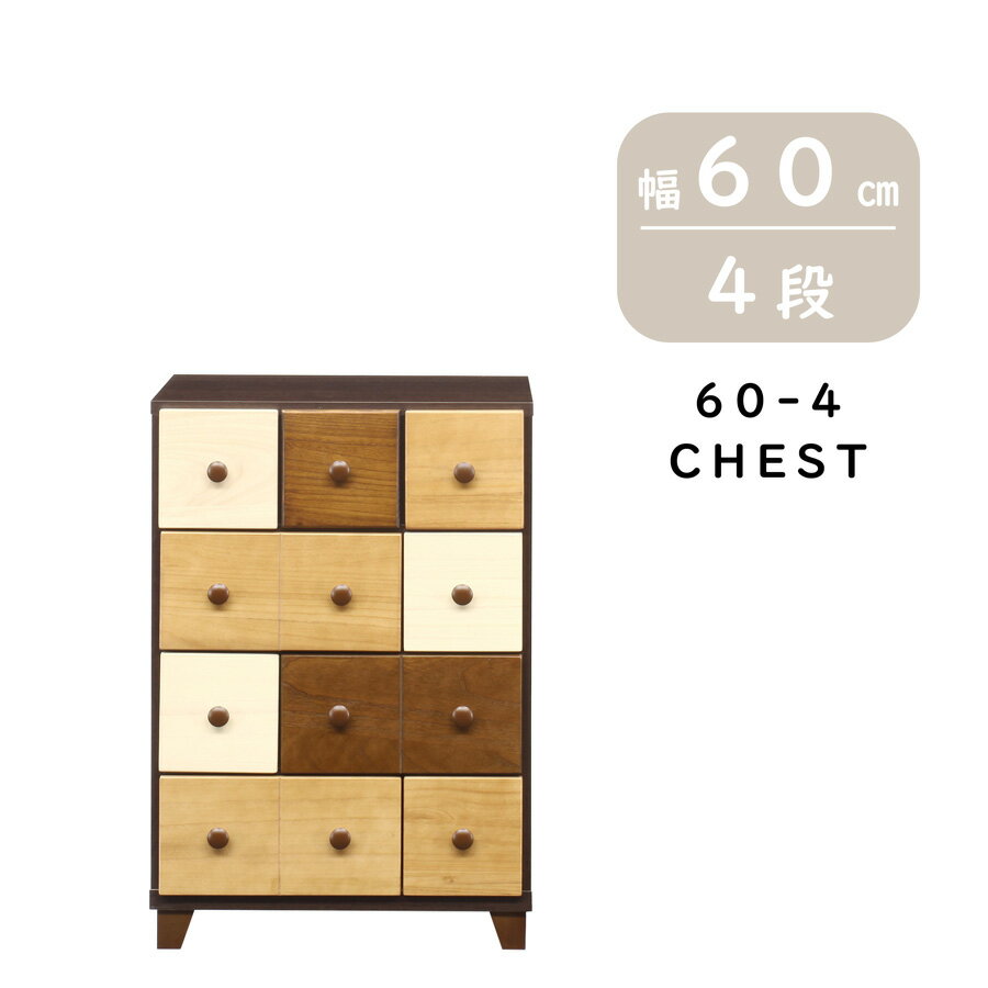 Rakuten - 完成品 ローチェスト チェスト タンス 箪笥 4段 60cm 60-4 レトロ調 木製 日本製 4段チェスト 小物収納 リビング リビング収納 引出し おしゃれ かわいい 入学準備 新生活 ブラウン 桐 男の子 日本製