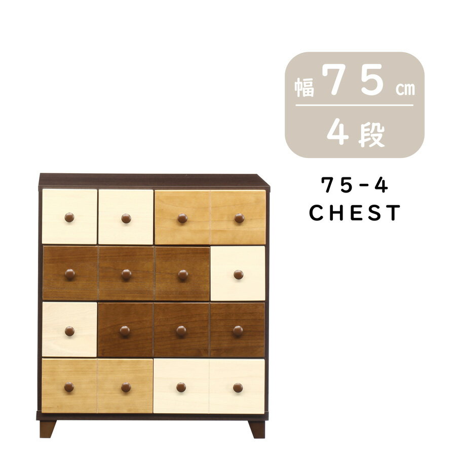 Rakuten - 完成品 ローチェスト チェスト タンス 箪笥 4段 75cm 75-4 レトロ調 木製 日本製 4段チェスト 小物収納 リビング リビング収納 引出し おしゃれ かわいい 入学準備 新生活 ブラウン 桐 男の子 日本製