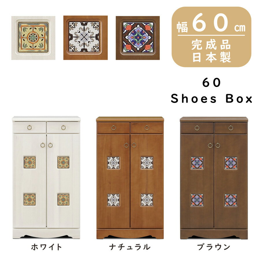 楽天市場】アンティーク調(下駄箱・シューズボックス|玄関収納 楽天市場】アンティーク調(下駄箱・シューズボックス|玄関収納