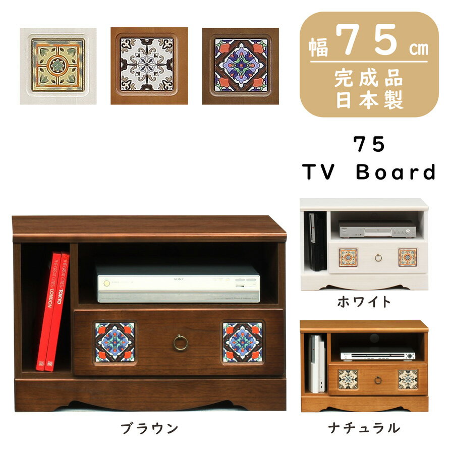 楽天市場】テレビ台 タイルの通販