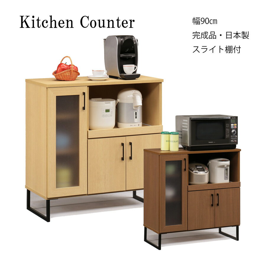 完成品 カウンター キッチンカウンター 幅90cm 90 ワゴン キッチンワゴン モザイクガラス すりガラス ..