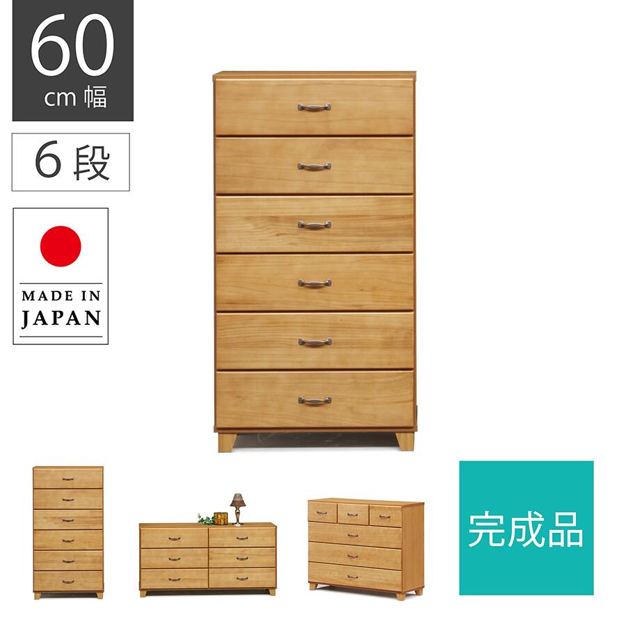 Rakuten - 幅60cm ハイチェスト コンパクト 6段 完成品 収納タンス チェスト おしゃれ かわいい 日本製 タンス 衣類収納 国産 大川家具 お洒落 整理タンス たんす 整理たんす 整理タンス 木製 アンティーク ブラウン 桐材 木目調 引出し収納 リビング収納