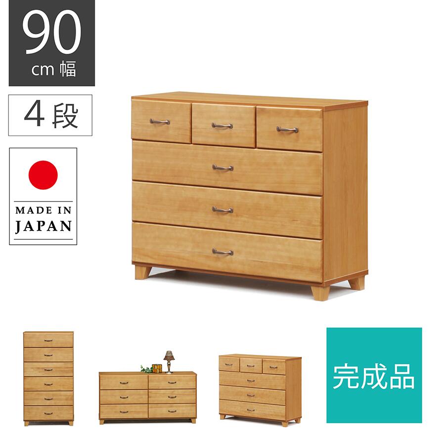 Rakuten - 【全品対象5%OFF】 幅90cm ローチェスト 大容量 4段 完成品 収納タンス チェスト おしゃれ かわいい 日本製 タンス 衣類収納 国産 大川家具 お洒落 整理タンス たんす 整理たんす 整理タンス 木製 アンティーク ブラウン 桐材 木目調 引出し収納