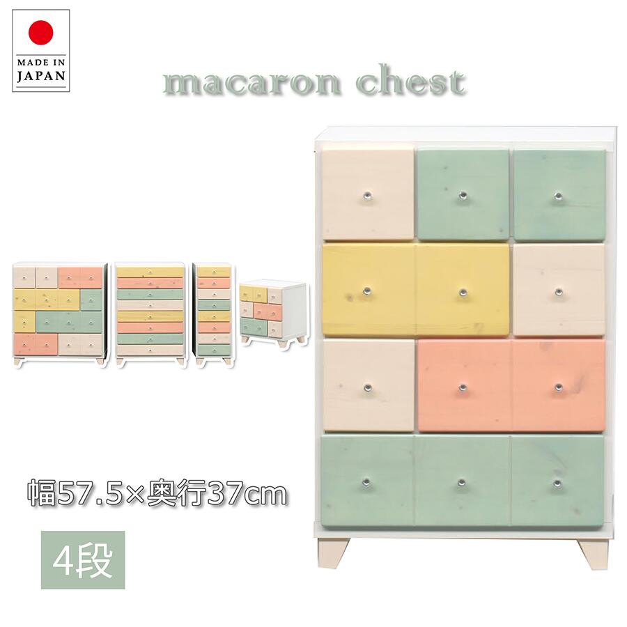 60cm 4段チェスト 使い勝手抜群 チェスト 完成品 キッズ 木製 カラフル かわいい 可愛い カジュアル ポップ 姫系 ウッドチェスト たんす タンス すき間 リビング収納 脚付き 子ども部屋 天然木 キュート パイン 引き出し リビング 寝室 小分け 洋服収納 パステル マカロン