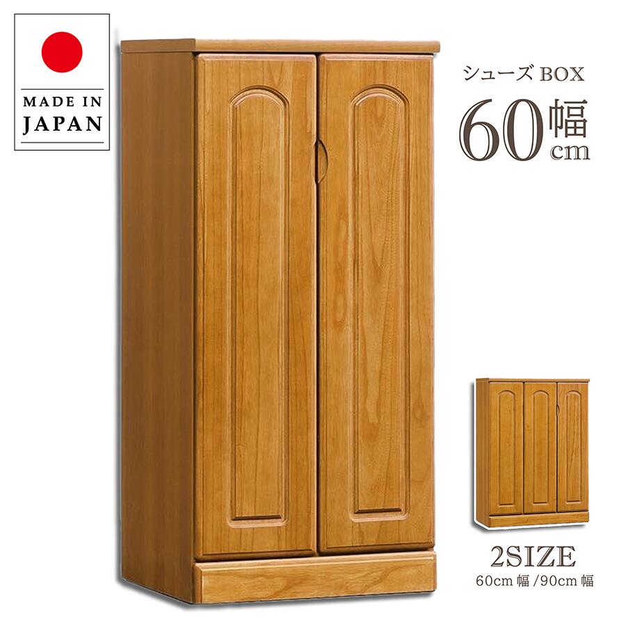 Rakuten - シューズボックス 完成品 幅60cm キャビネット 下駄箱 木製 国産 日本製 収納家具 小物収納 高さ120cm 靴入れ ナチュラル 桐 シンプル 桐材 シューズBOX 大川家具 おしゃれ 靴箱 玄関収納 ロータイプ ブラウン シューズ