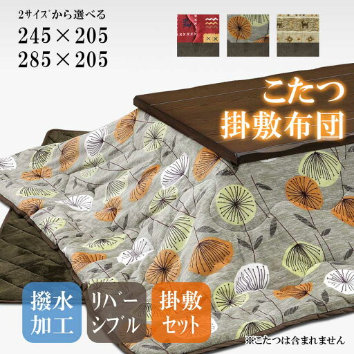 こたつ布団 長方形 省スペース こたつ布団 撥水 大判 掛け布団 敷布団 単品 コタツ フランネル こたつ 掛け布団 北欧 新生活 おしゃれ リバーシブル 掛敷布団単品 こたつ布団 長方形 省スペース こたつ布団 撥水 大判 掛け布団 敷布団 単品 コタツ フランネル こたつ 掛け布団 北欧 新生活 おしゃれ リバーシブル 掛敷布団単品
