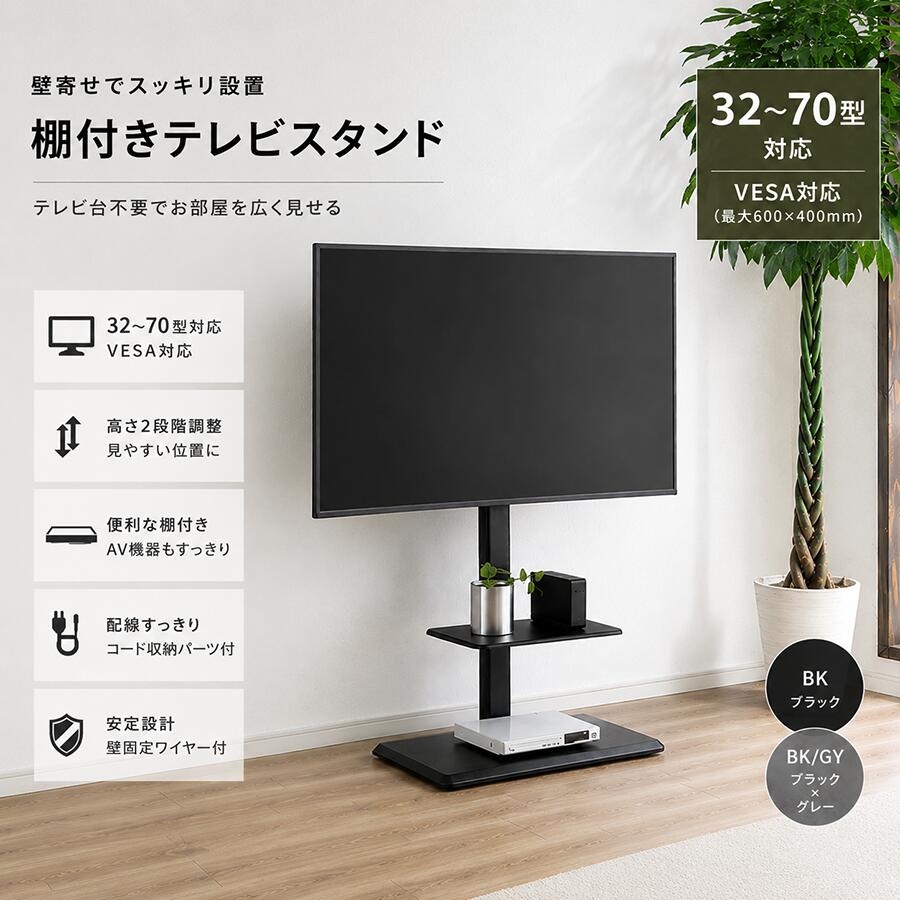 Rakuten - 【MAX55%OFF】テレビスタンド 壁寄せ 棚付き TVスタンド 32〜70型対応 高さ調節 VESA対応 スリム 自立式 配線収納 モダン ブラック モルタル調 省スペース テレビ台 壁寄せテレビスタンド リビング 寝室 ワンルーム おしゃれ シンプル