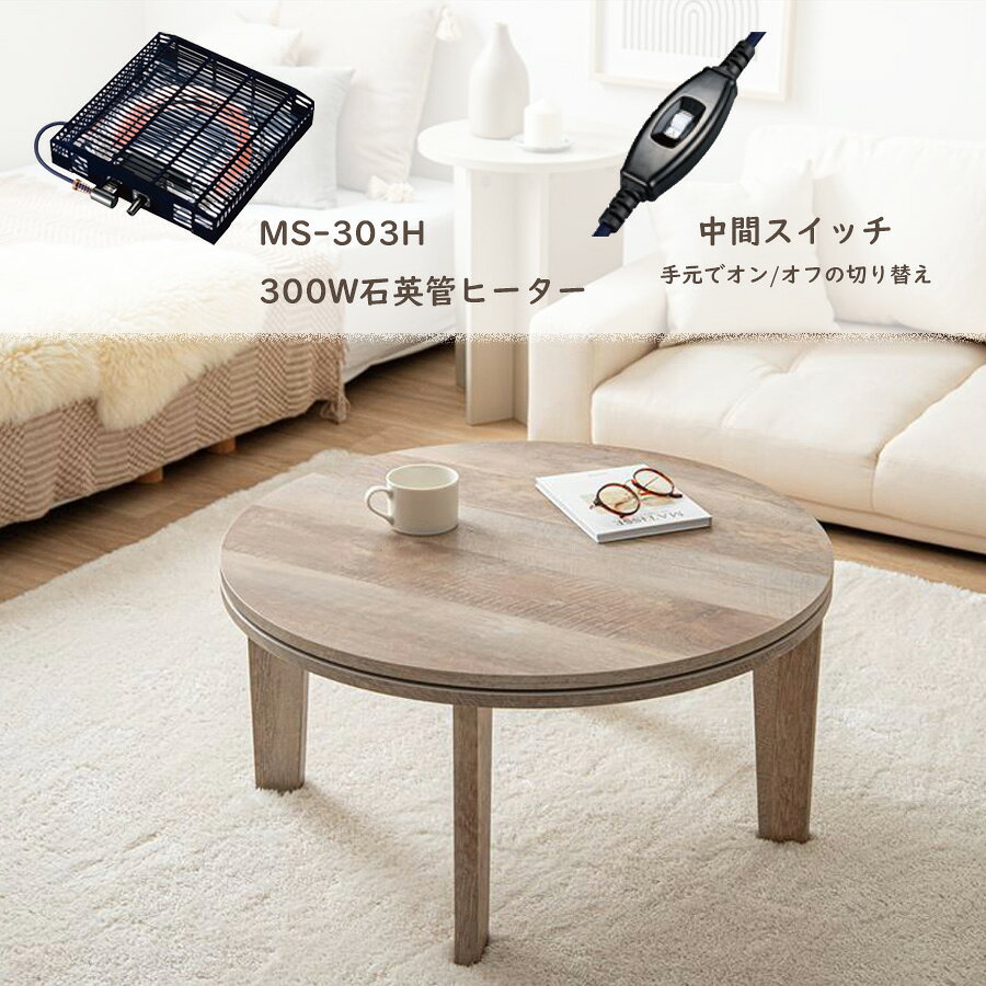 布団付き こたつ 2点セット 【 こたつテーブル + 掛け布団 】 暖か & おしゃれな リバーシブル 円形 68×68 一人暮らし コンパクト 掛布団 こたつセット 電気こたつ こたつ布団 掛け布団 一人用こたつ 1人用 一人用 [3]