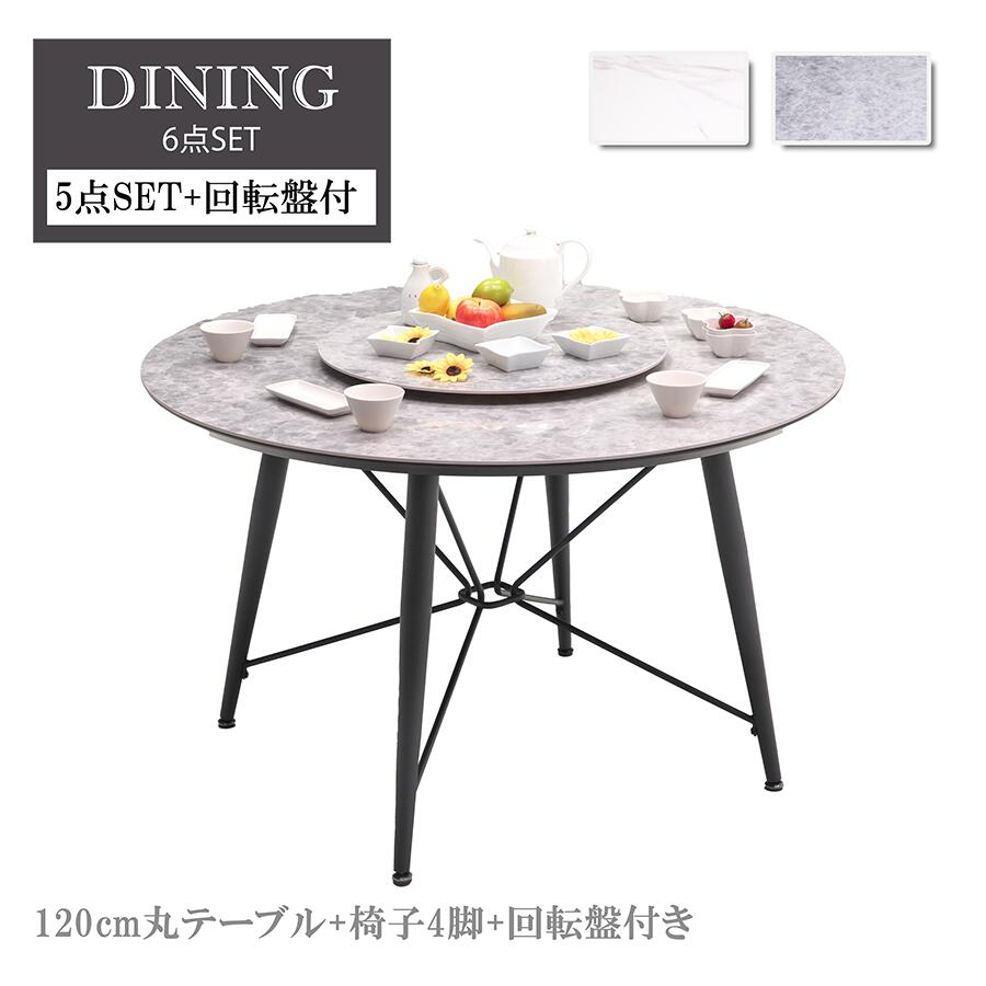 KEY POINT楽天市場店の【セット】ダイニング 5点セット 6点セット 120cmテーブル チェア4脚 回転盤 テーブル ダイニングテーブル ダイニングテーブルセット 新居 引越し ダイニングセット 4人掛け セラミックダイニングテーブル ファブリックチェア｜アングル2