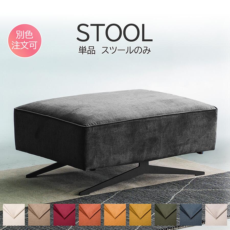 【単品】 完成品 スツール オットマン 幅86.5cm 布製 ソファ ソファー ロータイプ お掃除ロボット対応 ..