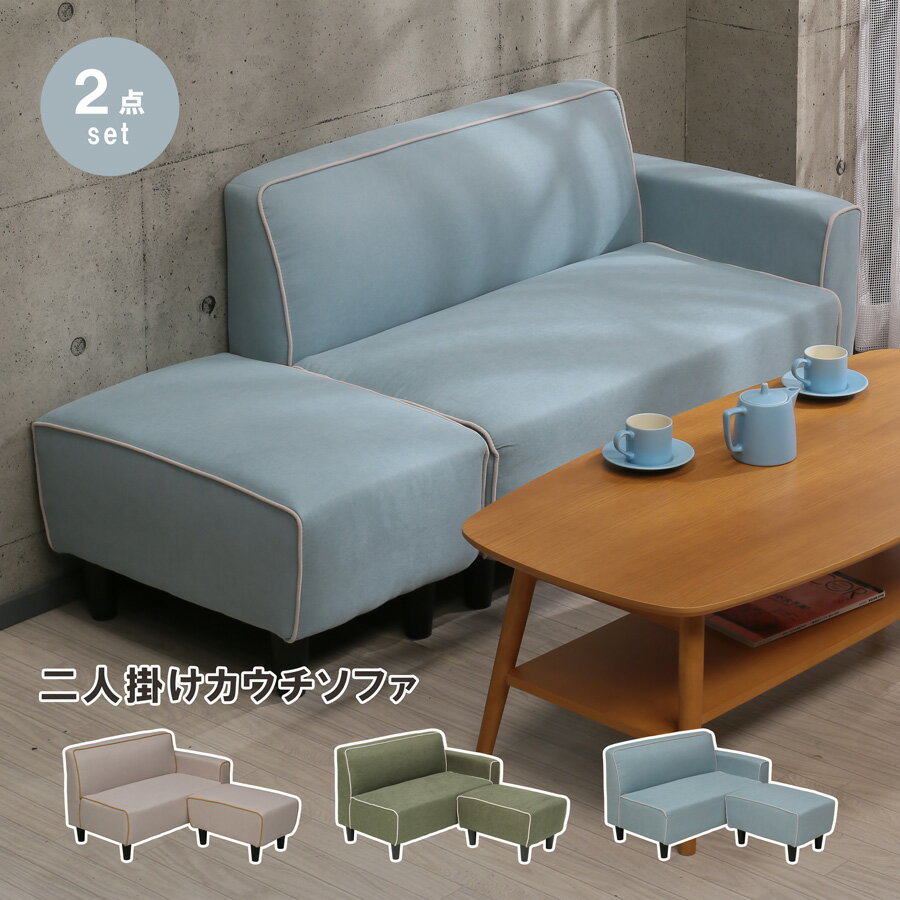 楽天市場】オットマン2個付き ソファーの通販