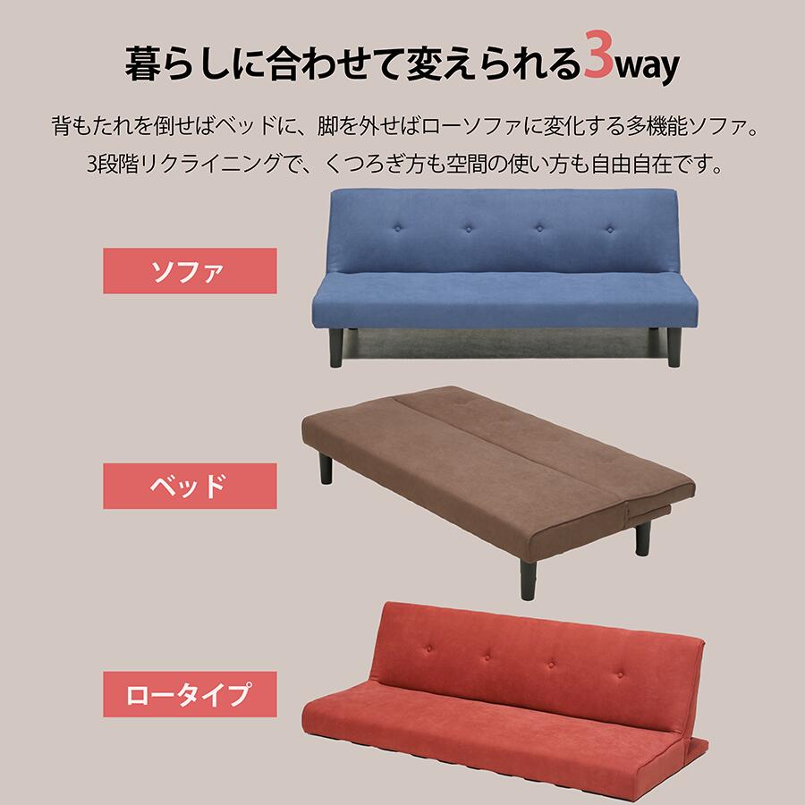 3WAY ソファベッド 3人掛け リクライニング 3段階 ローソファ対応 ファブリック 幅175cm 脚高20cm 掃除ロボ対応 おしゃれ ロータイプ対応 ファブリックソファ 脚取り外し可能 リクライニングソファ ベッド 丸脚 ベッドになるソファ 硬め 座り心地 シンプル 来客用 一人暮らし