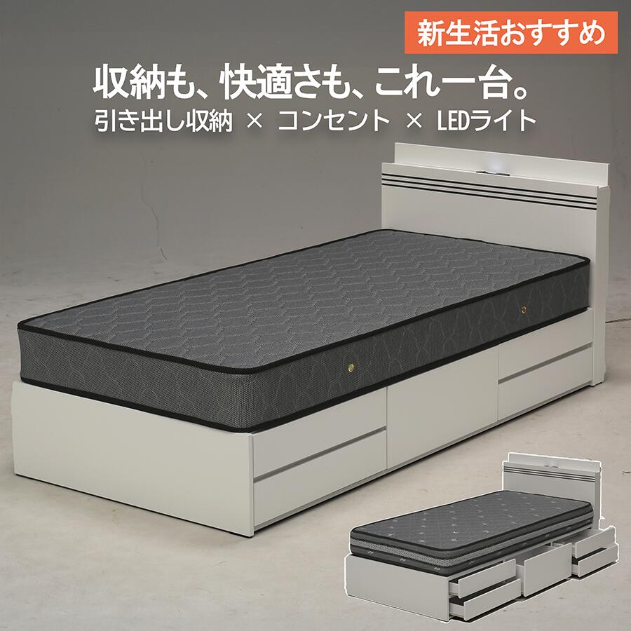 Rakuten - 【MAX55%OFF】 シングルベッド 収納付き ベッドフレーム 引き出し付き コンセント付き LEDライト付き 宮付き ベッド シンプル モダン ホワイト ブラック 省スペース 収納ベッド 一人暮らし 新生活 ベッド おしゃれ 寝室 子供部屋