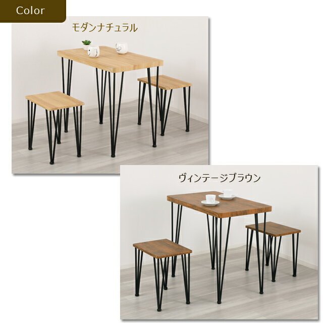 【10%OFFクーポン配布中】 ダイニング3点セット ダイニングテーブル テーブル 机 家具 インテリア モダン ナチュラル ヴィンテージ ブラウン 木目調 スチール脚 スタイリッシュ コンパクト ダイニングセット チェア 1~2人用 2人掛け 簡単組み立て 工具付き