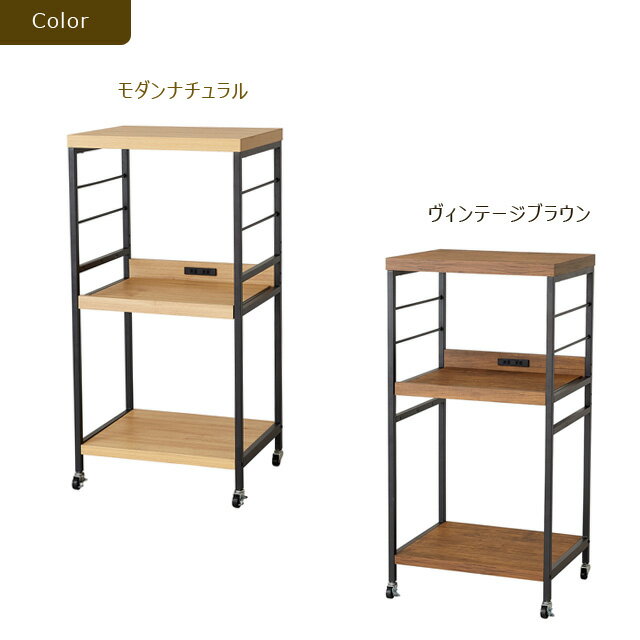【10%OFFクーポン配布中】 レンジワゴン キッチン家電 収納 スタイリッシュ キッチンワゴン スチール スライド棚 炊飯器 ケトル 2口コンセント付き キッチン小物 キャスター付き ストッパー オープン収納 家電収納 省スペース コンパクト 一人暮らし ヴィンテージ