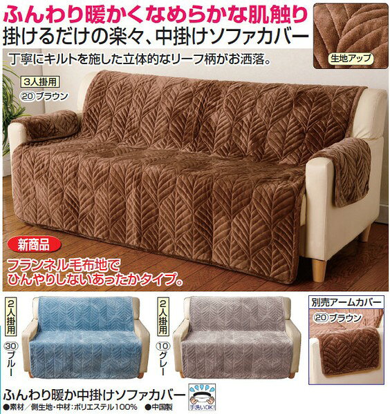 ソファカバー 完成品 おしゃれ ソファー3人掛け用 2人掛け用 かけるだけ 冬 ソファーカバー ふわふわ もこもこ 肘あり 1枚 高級感 肘付き 肘なし 北欧 犬猫対策 二人掛け 三人掛け あったか カウチソファカバー ラグ 長方形 生地