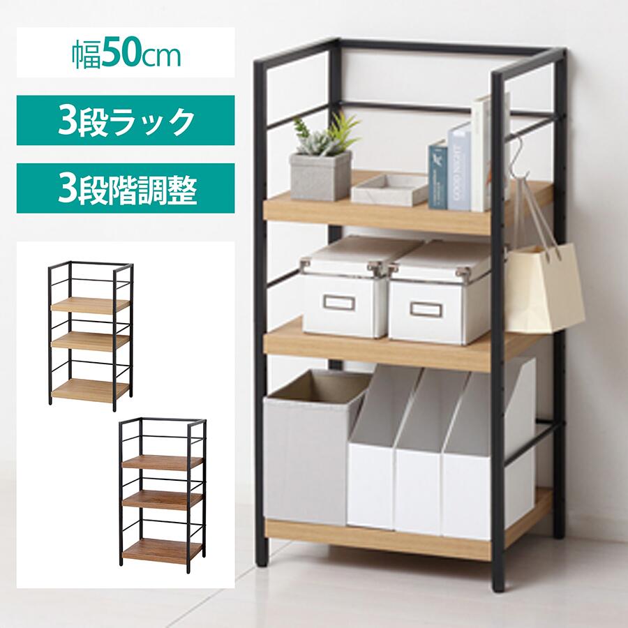 Rakuten - 【全品対象5%OFF】 3段ラック 棚 おしゃれ スチール ヴィンテージ ブラウン モダン ナチュラル ラック 棚板2枚 3段階調整 5cmピッチ ファイルボックス プリンター かばん収納 木目調 リビング キッチン スリム 3段 幅50cm 奥行40cm