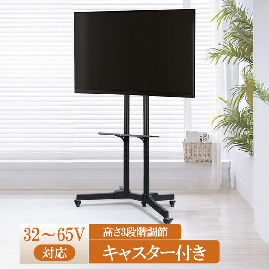 Rakuten - 【全品対象5%OFF】 テレビスタンド キャスター付き 32〜65型対応 ディスプレイスタンド 棚付き 高さ3段階調整 テレビ台 移動式 モニタースタンド 縦画面対応 会議用 店舗用 デジタルサイネージ モニター台 VESA対応 大型テレビ対応