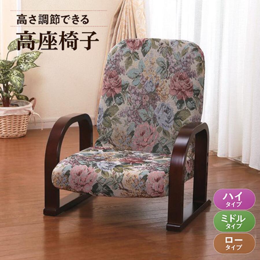 Rakuten - 【全品対象5%OFF】 高座椅子 高さ調節可能 ハイバック 肘付き リクライニング 座椅子 立ち上がりやすい 腰痛対策 ひざ負担軽減 ロー ミドル ハイ 3タイプ 和室 洋室 おしゃれ クッション厚手 コンパクト 収納可 一部組立 暑さ対策