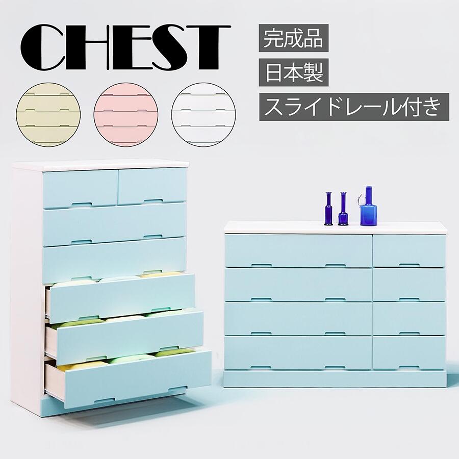 楽天市場】カラフル チェスト（横幅（cm）80 ～ 89.9）（収納家具