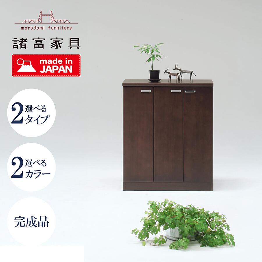 Rakuten - 国産 シューズボックス 幅80cm 桐製 玄関収納 下駄箱 ロータイプ 諸富家具 完成品 木製 ナチュラル ブラウン 可動棚付き ハイグレードデザイン 5段 おしゃれ 靴箱 シューズ棚 諸富家具 大川家具 奥行39.8cm 日本製